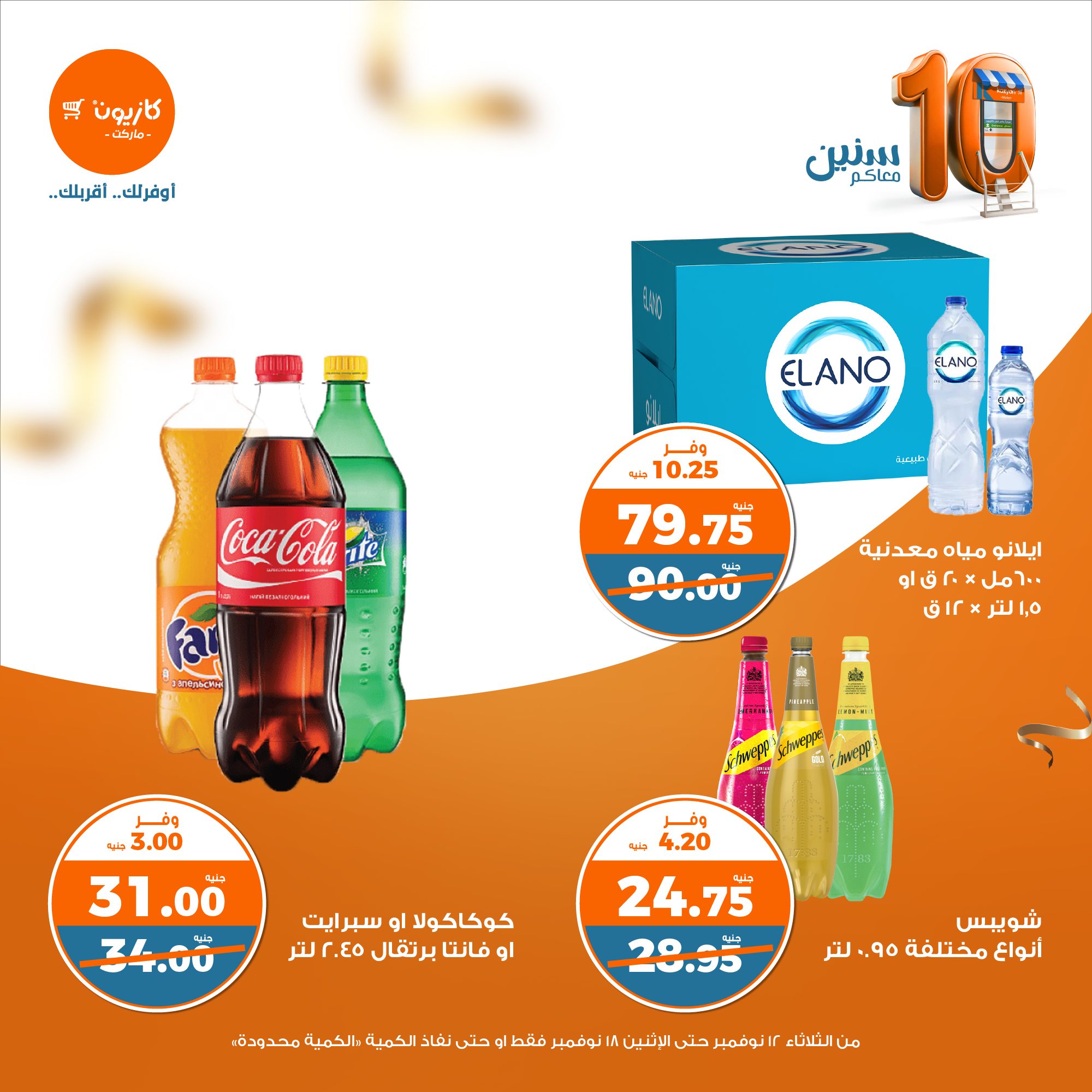 kazyon offers from 13nov to 18nov 2024 عروض كازيون من 13 نوفمبر حتى 18 نوفمبر 2024 صفحة رقم 35